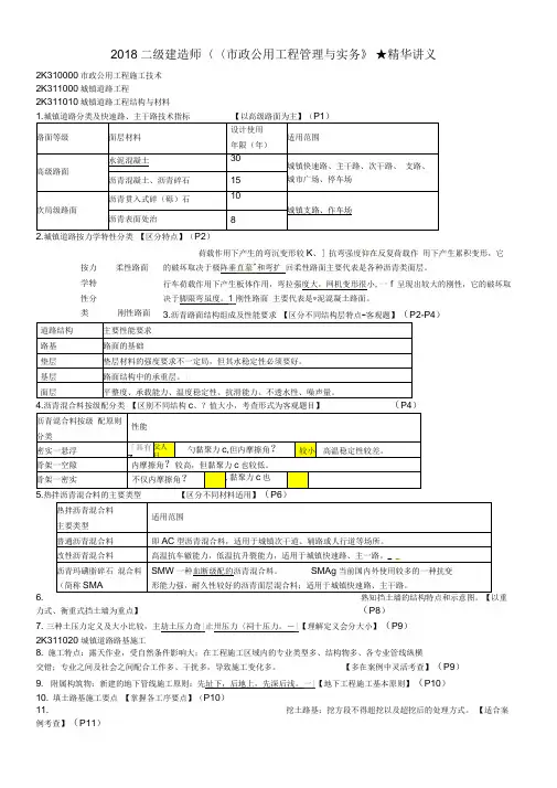 2018二级建造师市政公用工程管理与实务精华讲义