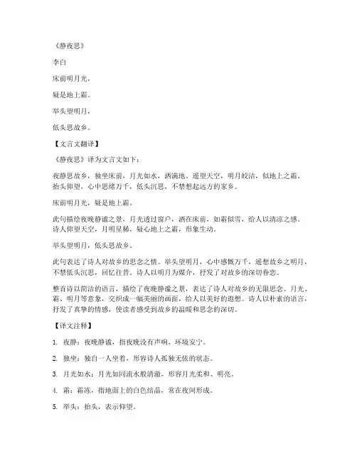 古诗翻译文言文
