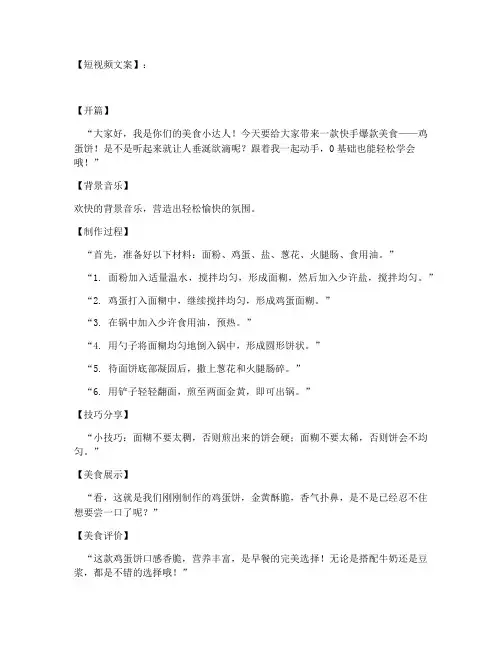 快手爆款短视频文案