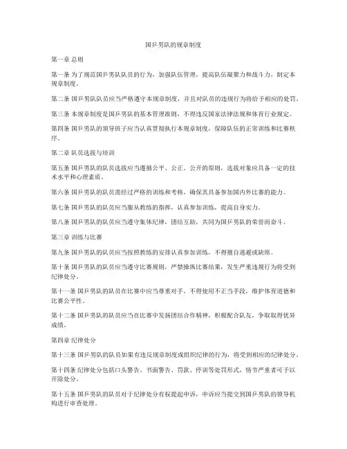 国乒男队的规章制度