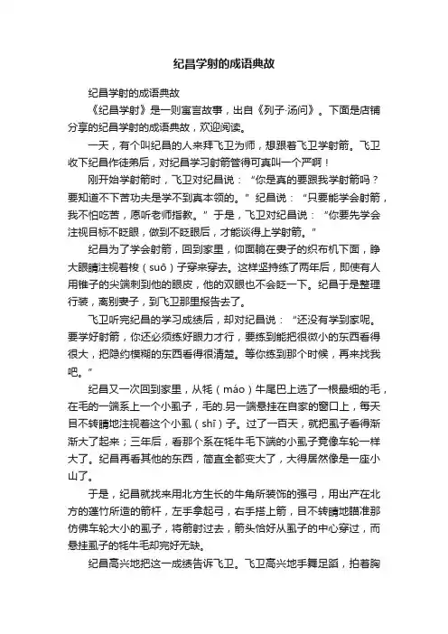 纪昌学射的成语典故