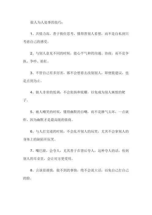 做人为人处事的技巧