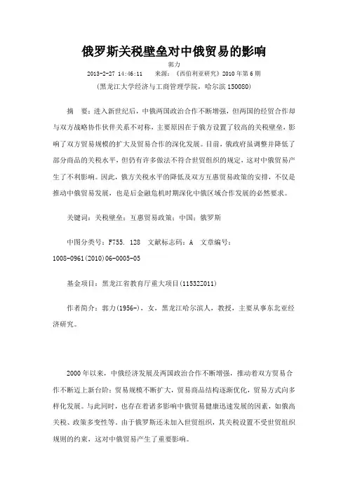 俄罗斯关税壁垒对中俄贸易的影响