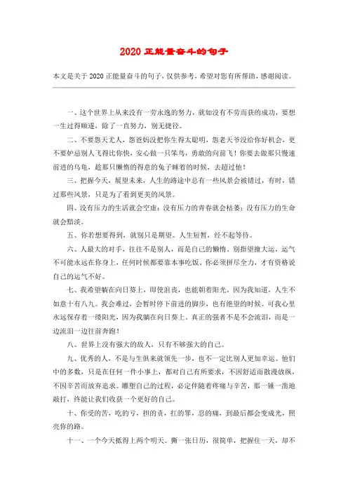 2020正能量奋斗的句子