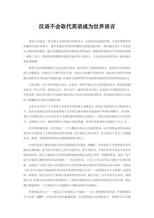 汉语不会取代英语成为世界语言