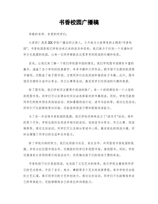 书香校园广播稿