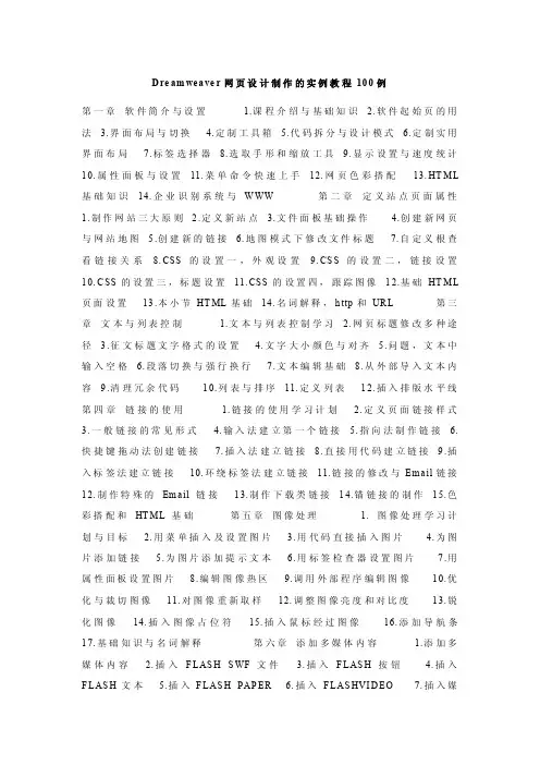 dreamweaver网页设计制作的实例教程100例