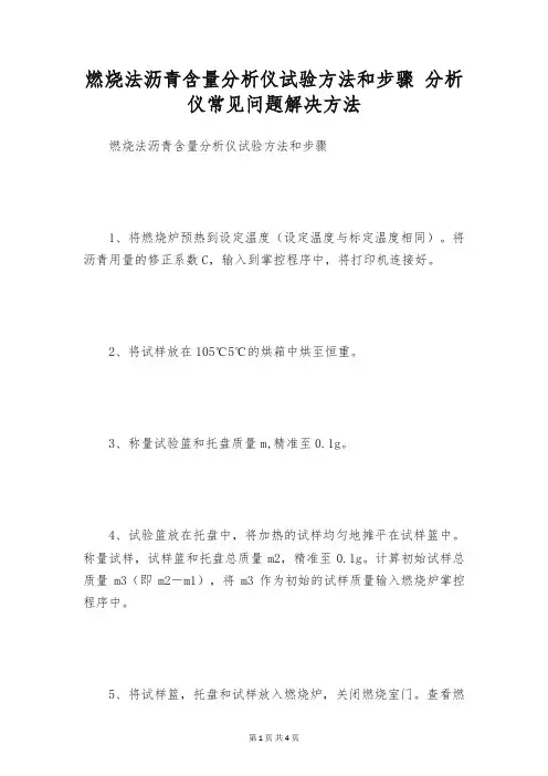 燃烧法沥青含量分析仪试验方法和步骤 分析仪常见问题解决方法