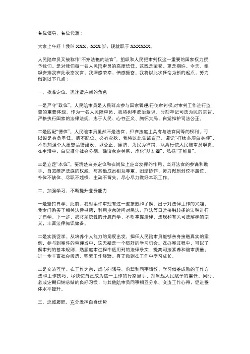 优秀陪审员发言稿简短