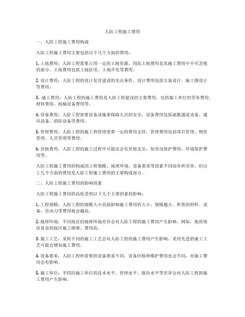 人防工程施工费用