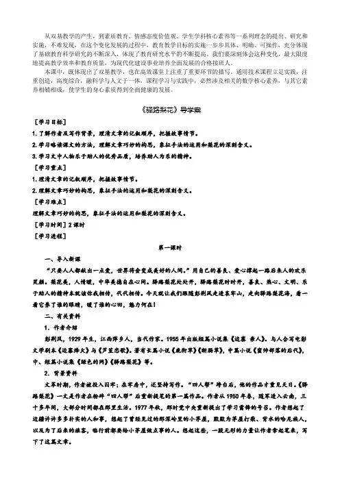 《驿路梨花》精品导学案(附答案)
