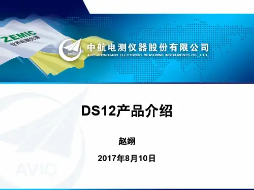 DS12产品介绍(34)