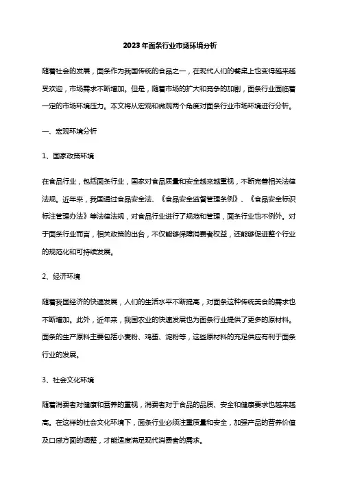 2023年面条行业市场环境分析