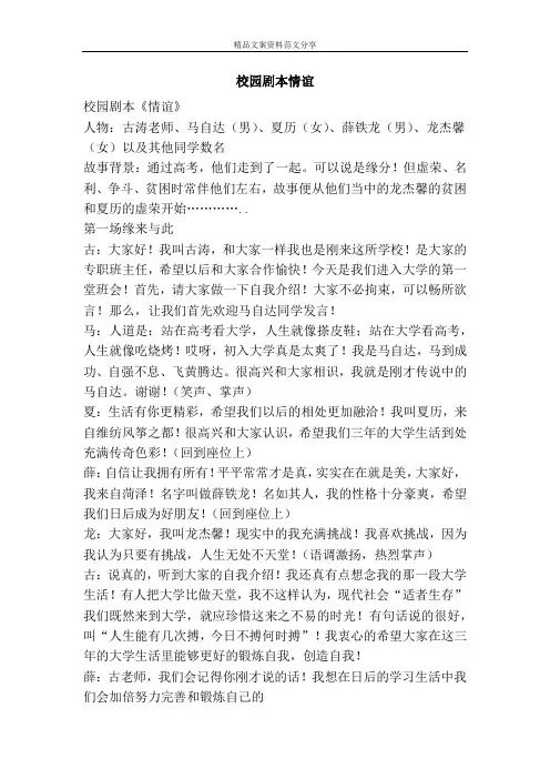 校园剧本情谊-精品文案范文