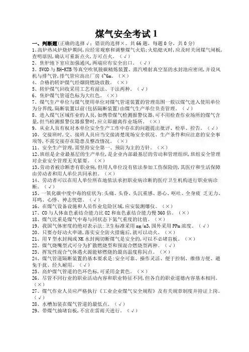 辽宁特种作业煤气考试