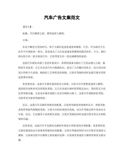 汽车广告文案范文