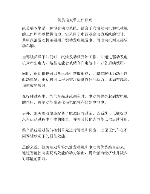 凯美瑞双擎工作原理