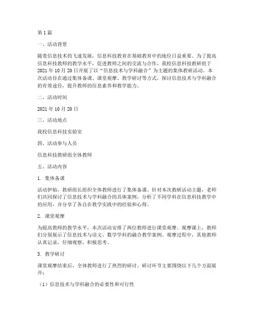 信息科技集体教研活动(3篇)