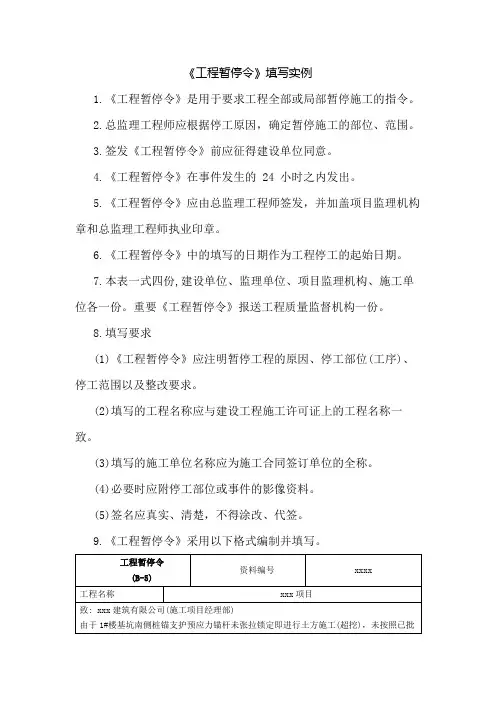 工程暂停令填写实例