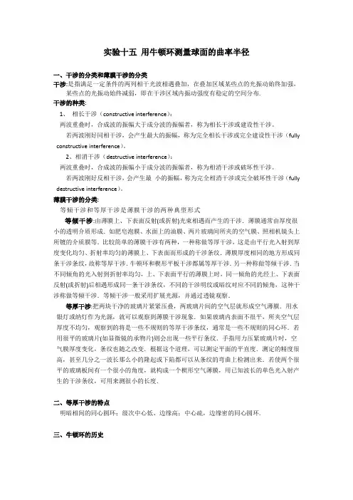 干涉的分类和薄膜干涉的分类