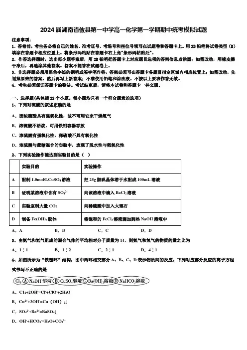 2024届湖南省攸县第一中学高一化学第一学期期中统考模拟试题含解析