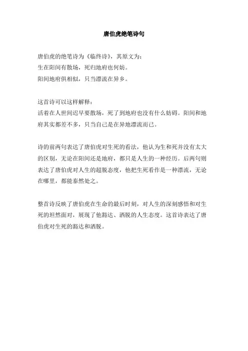 唐伯虎绝笔诗句