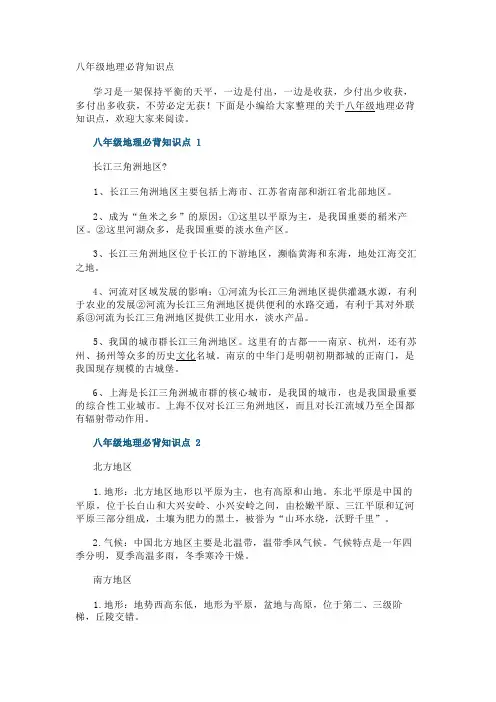 八年级地理必背知识点