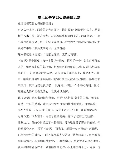史记读书笔记心得感悟