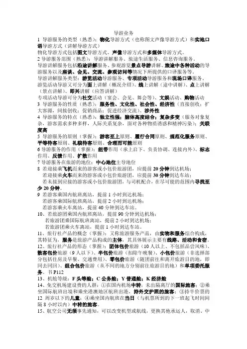天津导游证考试笔试导游业务考点