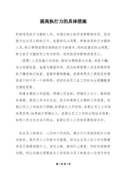 提高执行力的具体措施