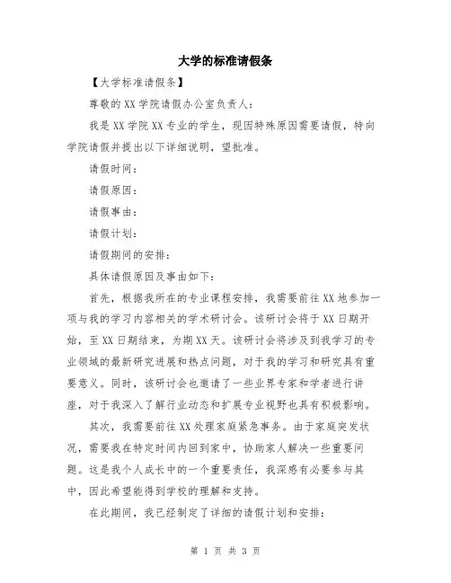 大学的标准请假条
