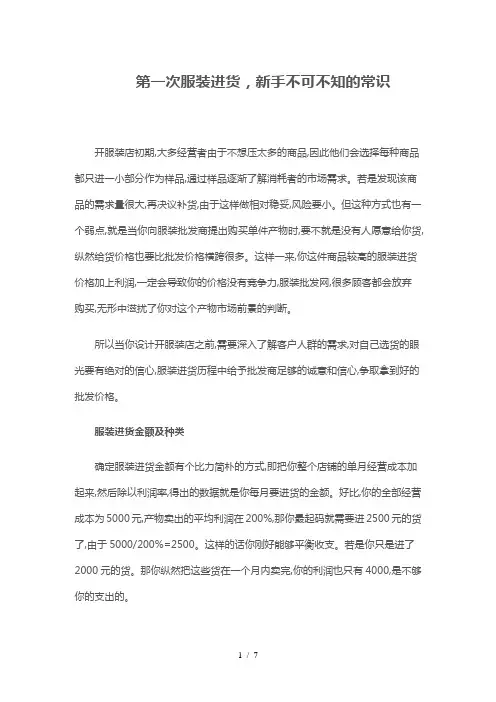 第一次服装进货-新手不可不知的常识