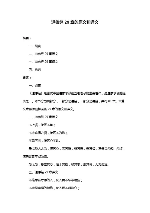 道德经29章的原文和译文