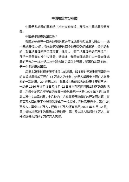 中国地震带分布图