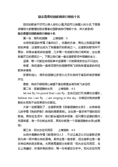 励志青春校园歌曲排行榜前十名