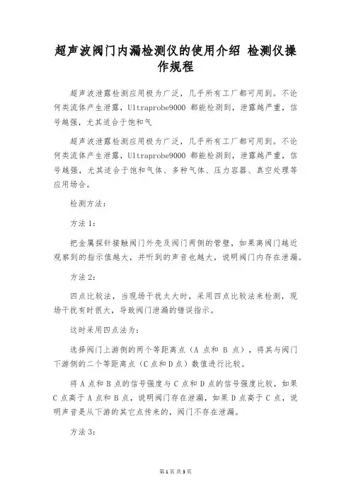 超声波阀门内漏检测仪的使用介绍 检测仪操作规程