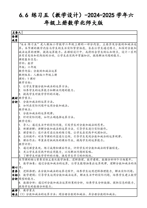 6.6练习五(教学设计)-2024-2025学年六年级上册数学北师大版