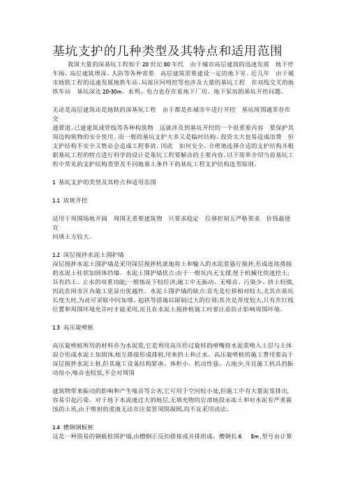 基坑支护的几种类型及其特点和适用范围