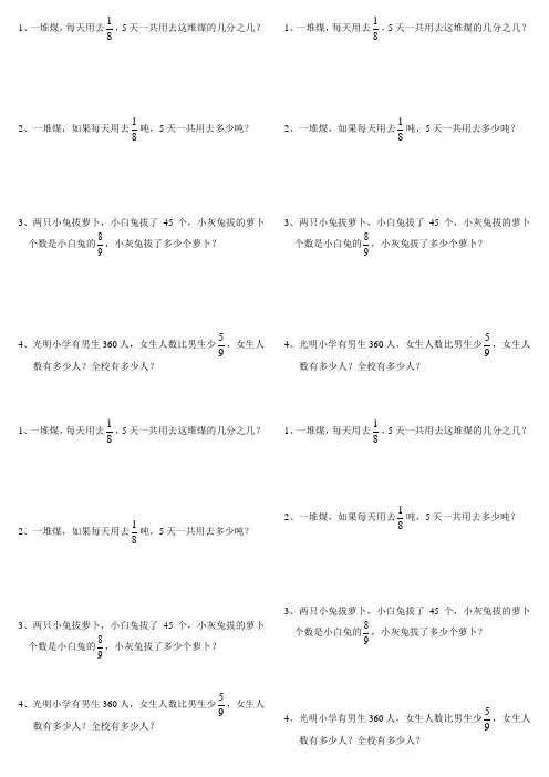 分数乘法应用题