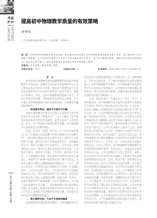 提高初中物理教学质量的有效策略