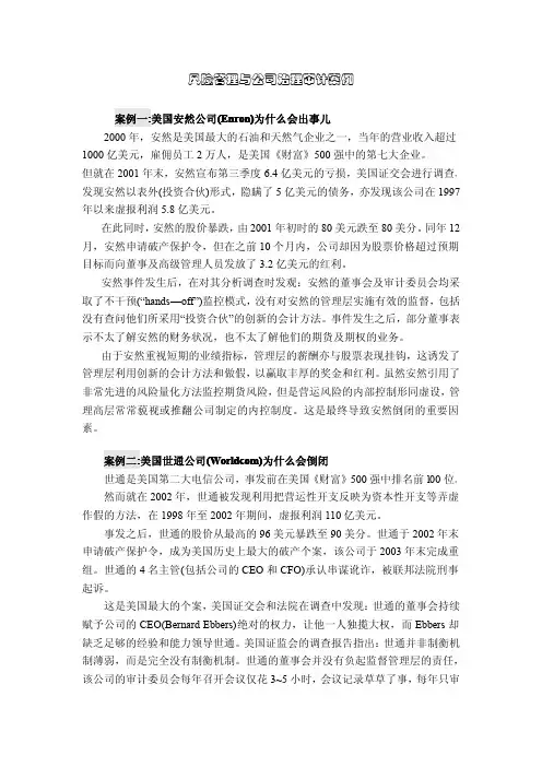 风险管理与公司治理审计案例