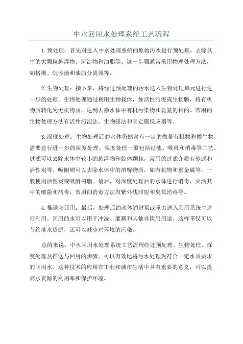 中水回用水处理系统工艺流程