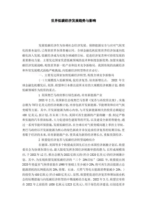 世界低碳经济发展趋势与影响
