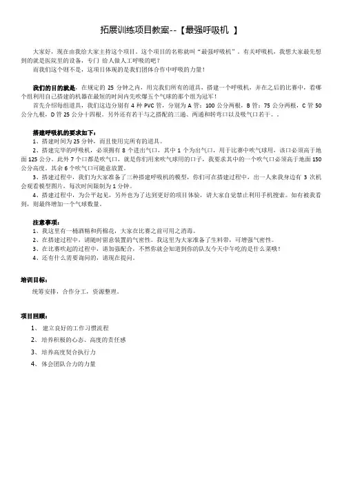 拓展训练项目教案--【最强呼吸机】