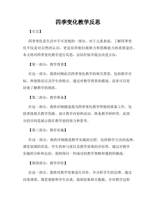 四季变化教学反思