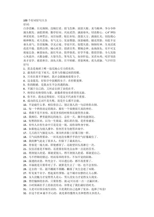 100个好词好句大全