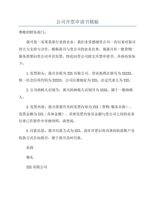 公司开票申请书模板