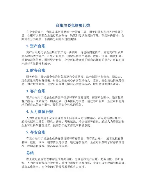 台账主要包括哪几类
