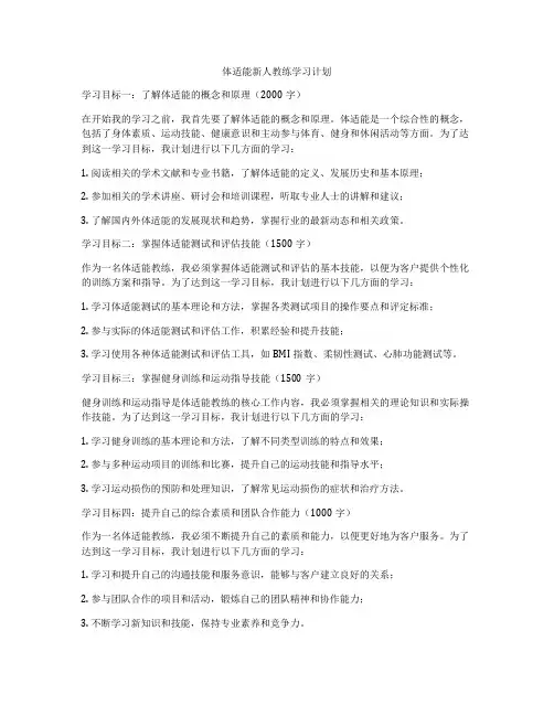 体适能新人教练学习计划