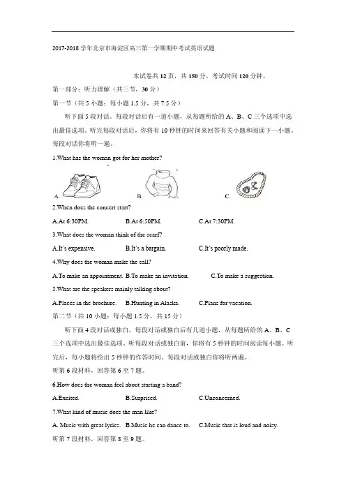 北京市海淀区2017-2018学年高三上学期期中统一考试英语试题 Word版含答案